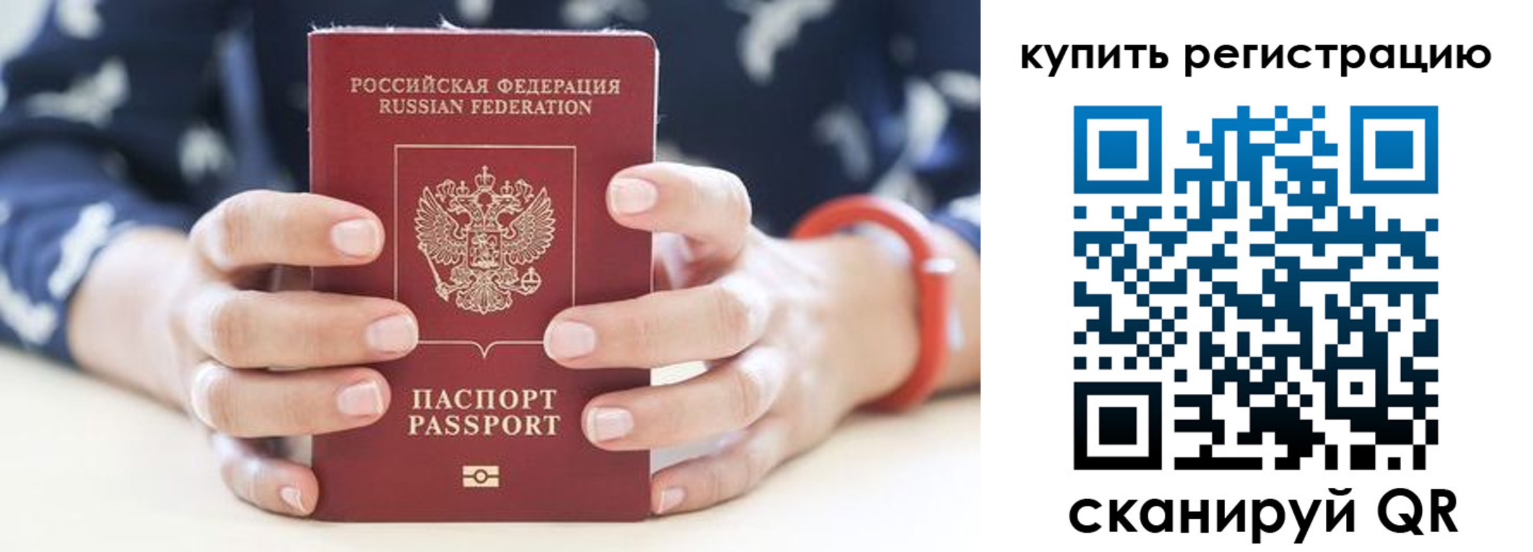 прописка регистрация в Сочи