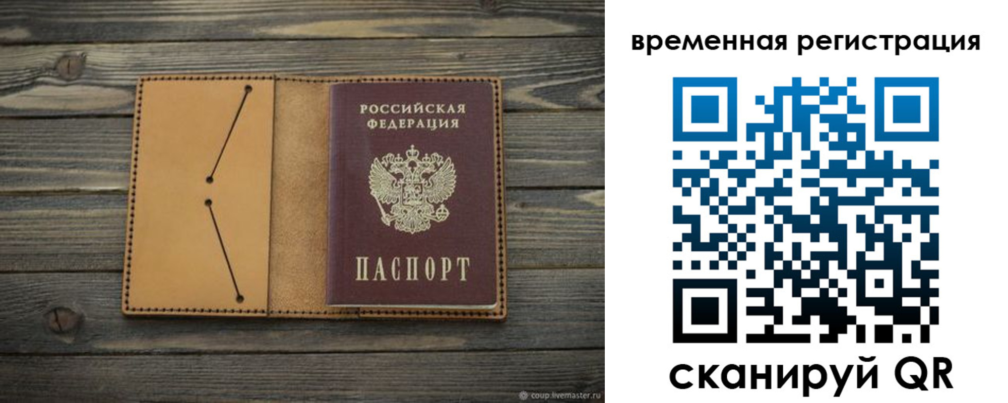 временная регистрация для школы в Сочи
