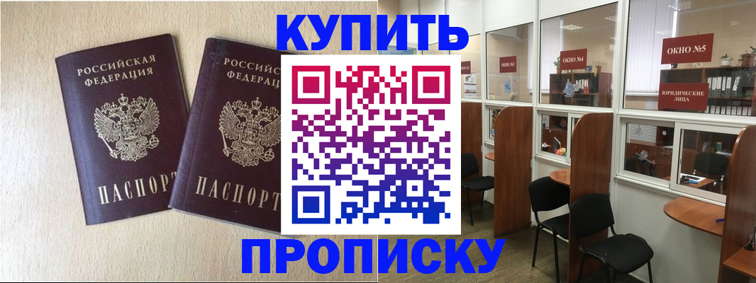 прописка в Сочи