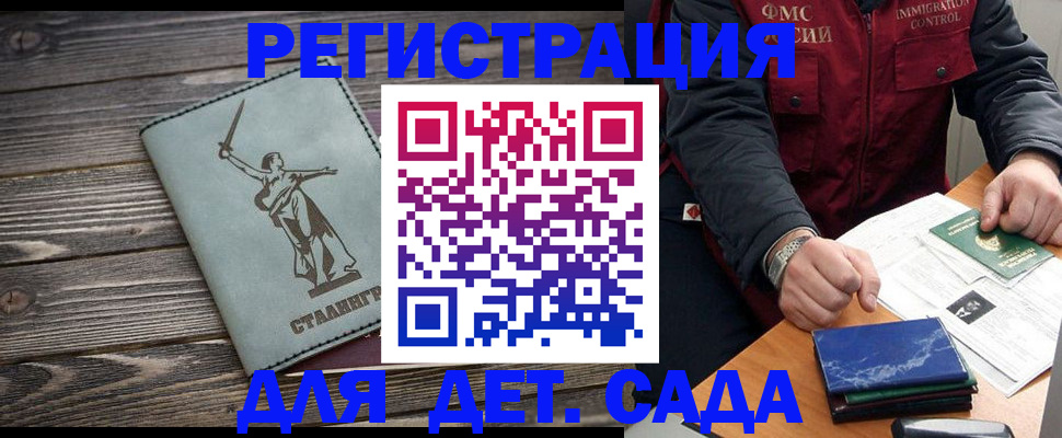 регистрация для дет. сада в Сочи