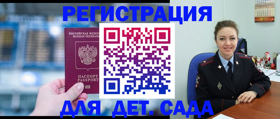 прописка 2025 в Сочи